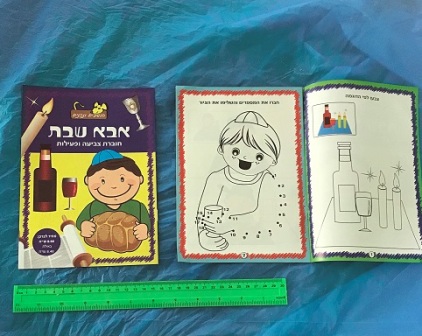 חוברת צביעה אבא של שבת | חוברת יצירה לילדים | הפתעות ליום הולדת