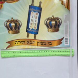 דגל שמחת תורה קטן | דגל שמחת תורה לילדים