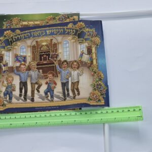 דגל שמחת תורה קטן | דגל שמחת תורה לילדים