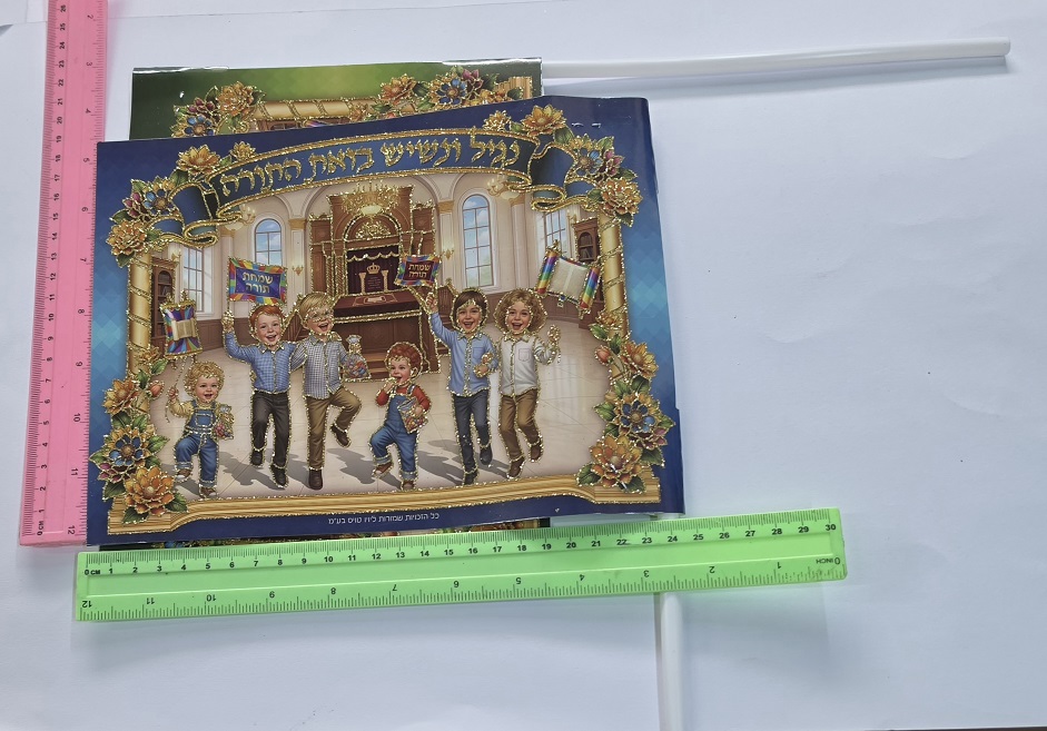 דגל שמחת תורה קטן | דגל שמחת תורה לילדים