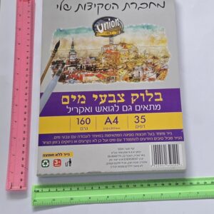 בלוק סקיצה | בלוק רישום סקצ'בוק | בלוק ציור כריכה צבעונית
