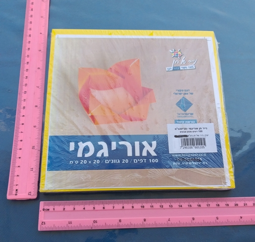 נייר אוריגמי | נייר לקיפול אוריגמי | 100 י"ח 20/20 ס"מ צבעוני