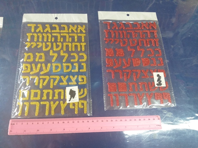 מדבקות אותיות בולטות נוצצות ליצירה ולבלונים