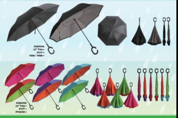 מטריה מתהפכת | מטריה הפוכה | מטרייה הפוכה ענקית 24 אינצ'