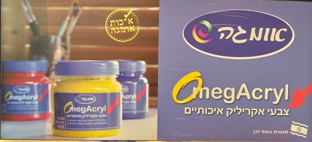 צבעים אקריליים צבעי אקריליק 220 מל צבע אקרילי אומגה