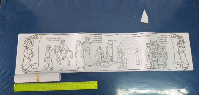 מגילת אסתר | מגילה צביעה לפורים | יצירה לפורים