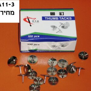 נעצים | נעצים למשרד מארז 100 י"ח