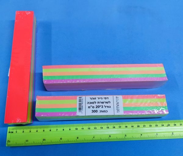 רצועות נייר צבעוני זוהר לשרשרת מארז 300 י"ח | רצועות נייר קווילינג ליצירה ולסוכה
