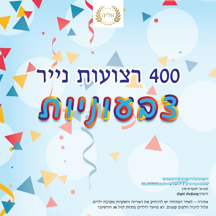 רצועות נייר צבעוני לשרשרת מארז 400 י"ח | רצועות נייר קווילינג ליצירה ולסוכה