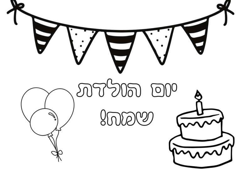 רשימה של כל הדברים ליום הולדת בלתי נשכח