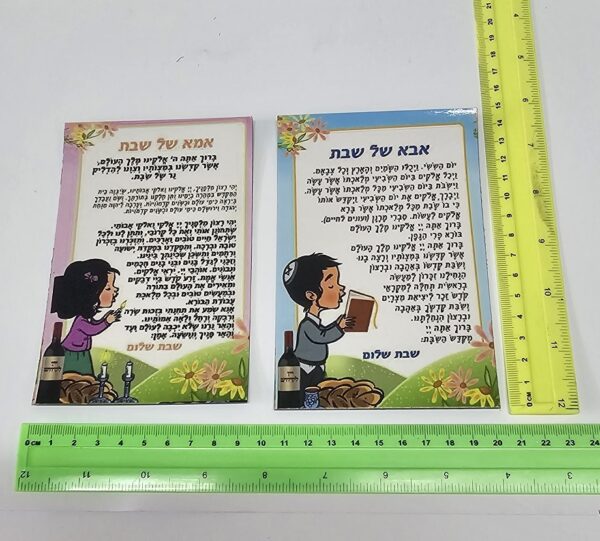 מגנט אבא של שבת | מגנט אימא של שבת | הפתעות ליום הולדת