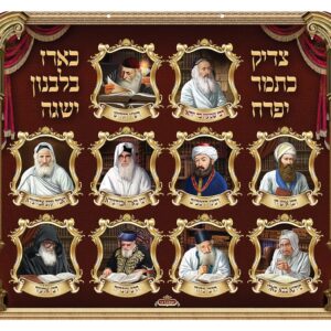 תמונה לסוכה צדיקי הדורות | קישוטים לסוכה