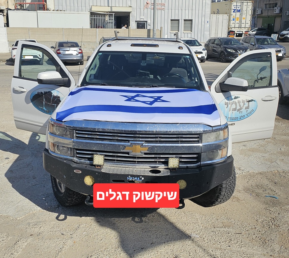 דגל ישראל למכסה מנוע | כיסוי מנוע לטנדר דגל ישראל | גודל 120/165 ס"מ