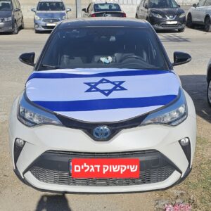 דגל ישראל למכסה מנוע | כיסוי מנוע לרכב דגל ישראל | גודל 110/150 ס"מ