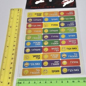 מדבקות עידוד | מדבקות הישגים בשקית מארז של 3 דפים