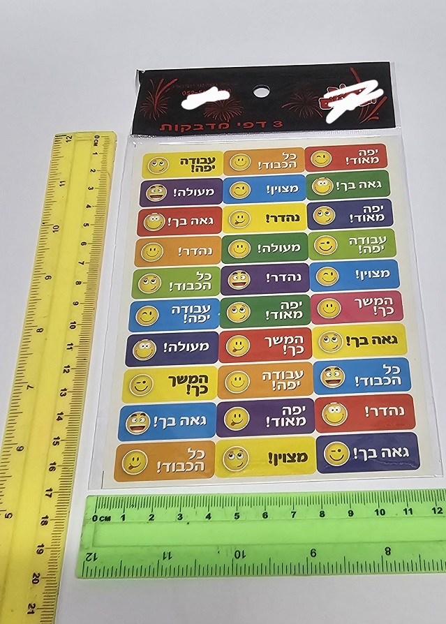 מדבקות עידוד | מדבקות הישגים בשקית מארז של 3 דפים