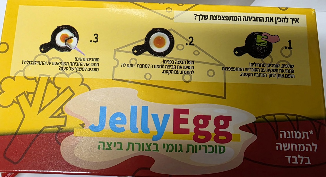 סוכריות חביתה עם סוכריות מתפוצצות | ממתק מפתיע באריזה אישית