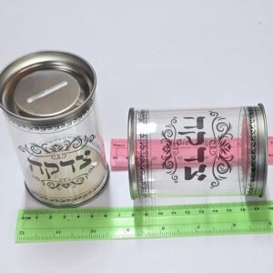 קופה שקופה | קופת צדקה | קופה לצדקה וליצירה